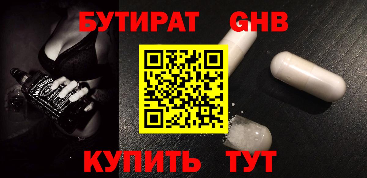 БУТИРАТ  Вход с VPN  Шелехов  Бутират 1.4BDO 