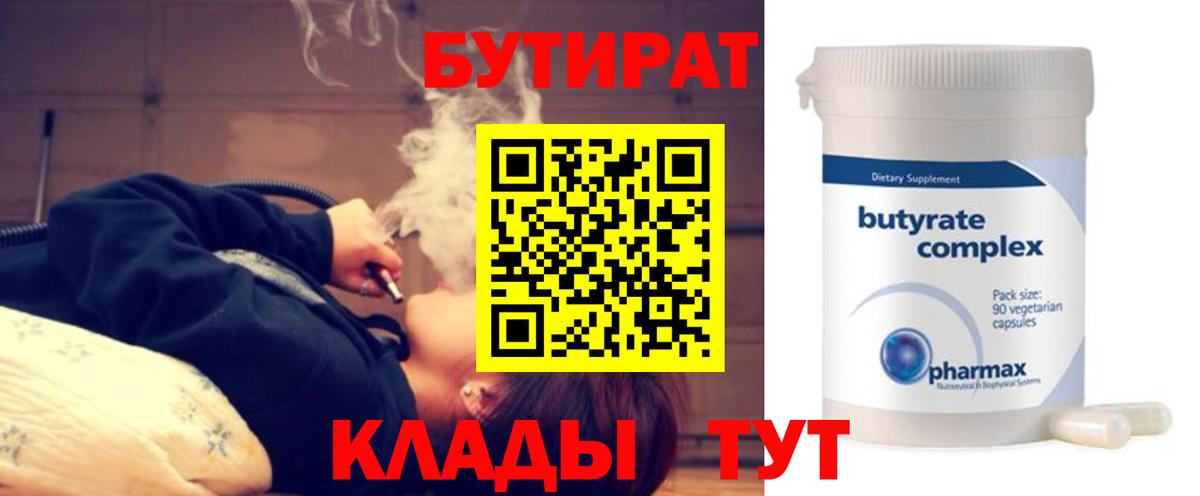 БУТИРАТ жидкий экстази Шелехов
