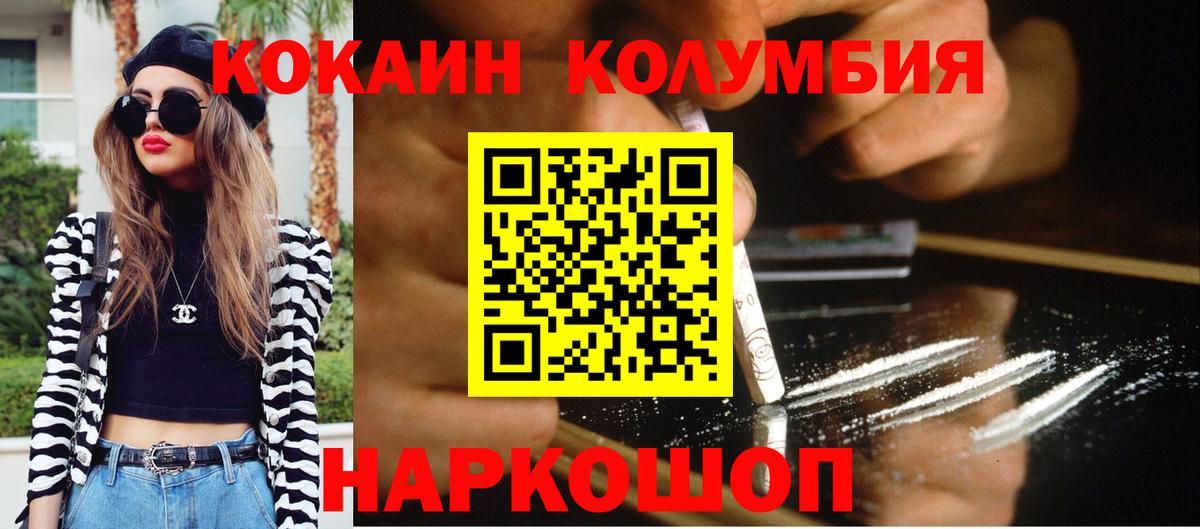 КОКАИН Колумбийский Шелехов