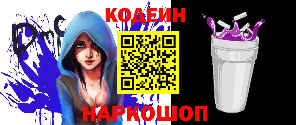 Кодеиновый сироп Lean Purple Drank  Вход с VPN  Шелехов 