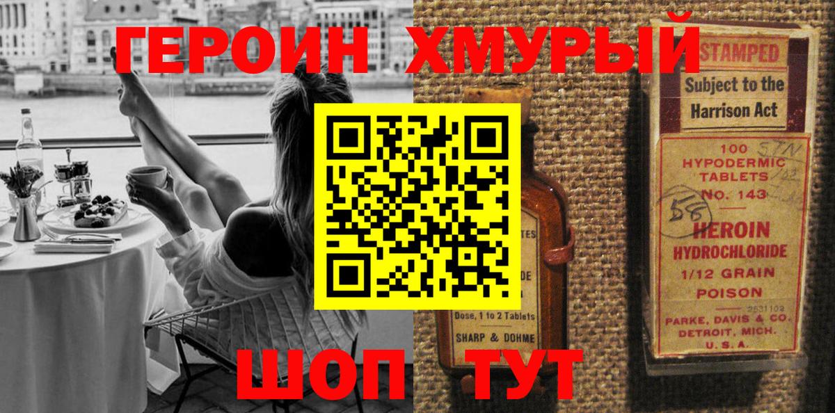 Шелехов  ГЕРОИН  Вход с VPN  Героин Heroin 