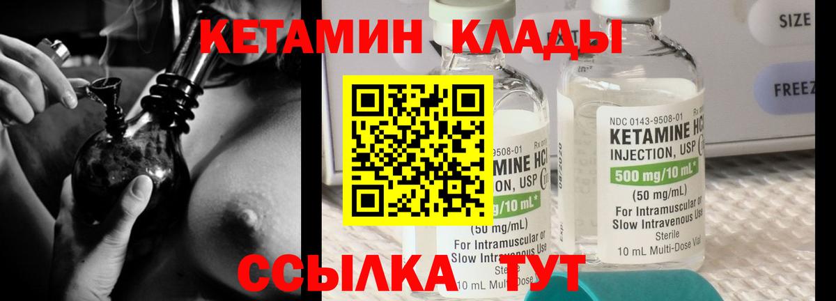 КЕТАМИН ketamine  Вход с VPN  OMG зеркало  Шелехов 