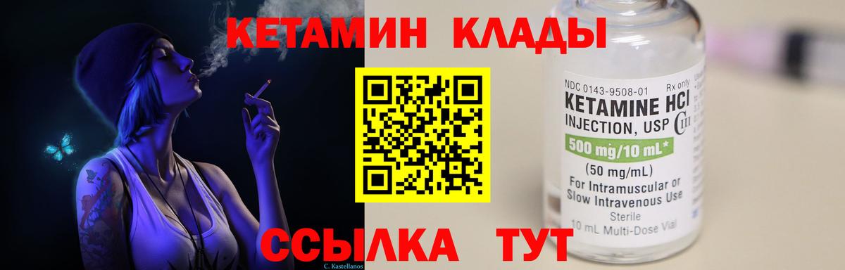 КЕТАМИН VHQ Шелехов