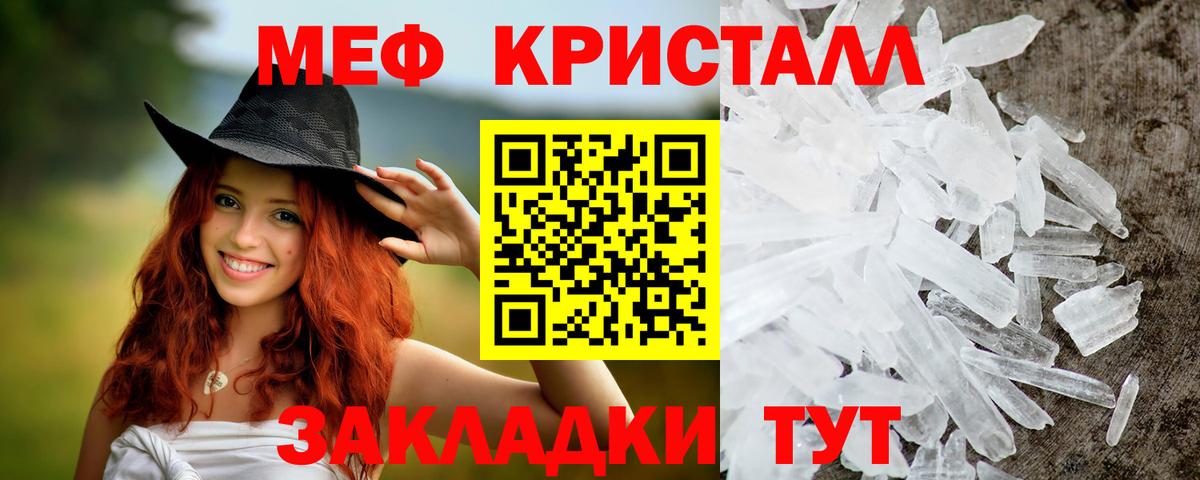 МЕФ кристаллы Шелехов