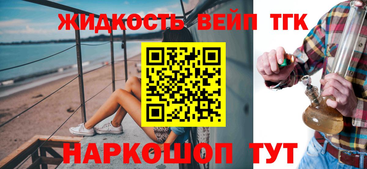 Дистиллят ТГК жижа  Дистиллят ТГК вейп  Вход с VPN  Шелехов 